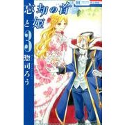 忘却の首と姫 3（花とゆめCOMICS） [コミック]