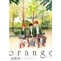 orange 1（アクションコミックス） [コミック]