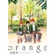 orange 1（アクションコミックス） [コミック]