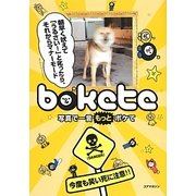 写真で一言もっとボケて [単行本]