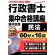 行政書士集中合格講座 民法編 2014年版(藤井予備校の書籍講座 vol. 1) [単行本]