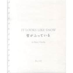 雪がふっている [単行本]
