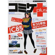 コミケPlus 1　　　　　　 [ムックその他]