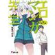 エロマンガ先生―妹と開かずの間(電撃文庫) [文庫]