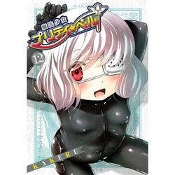 ヨドバシ Com 魔法少女プリティ ベル 12 コミック 通販 全品無料配達