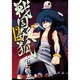 戦国妖狐 12 [コミック]