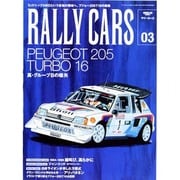 RALLY CARS 3 　　　　 [ムックその他]