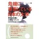危機に直面している日本の大学－新自由主義と大学ガバナンス（合同ブックレット 5） [単行本]
