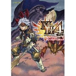 モンスターハンター4オフィシャルアンソロジーコミック（カプコンオフィシャルブックス） [単行本]