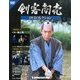 剣客商売DVDコレクション 2014年 1/21号 [雑誌]