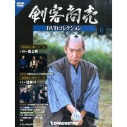 剣客商売DVDコレクション 2014年 1/21号 [雑誌]