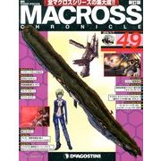マクロス・クロニクル 新訂版 2014年 1/7号（49） [雑誌]