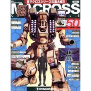マクロス・クロニクル 新訂版 2014年 1/14号（50） [雑誌]