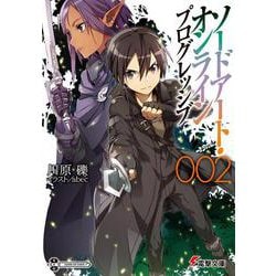 ソードアート・オンライン プログレッシブ〈2〉(電撃文庫) [文庫]