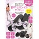 脚やせサンダルダイエット　　 [ムックその他]