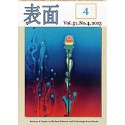 表面 2013年 04月号 [雑誌]