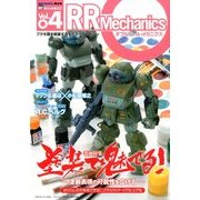 ダブルアールメカニクス 2014年 01月号 [雑誌]