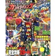 ガンバライジング 2013年 12月号 [雑誌]