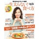 優木まおみのキレイの秘密 一生太らない！　　　 [ムックその他]