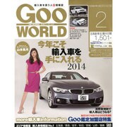 Goo WORLD (グーワールド) 北海道･東北版 2014年 02月号 [雑誌]