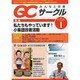 QC (キューシー) サークル 2014年 01月号 [雑誌]