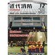 増刊近代消防 2013年 12月号 [雑誌]