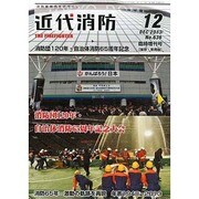 増刊近代消防 2013年 12月号 [雑誌]