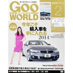 Goo WORLD (グーワールド) 東海版 2014年 02月号 [雑誌]