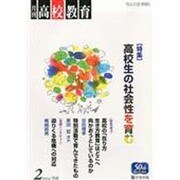月刊 高校教育 2014年 02月号 [雑誌]