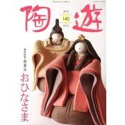 陶遊 2014年 01月号 [雑誌]