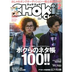 ヨドバシ Com Choki Choki チョキチョキ 14年 02月号 雑誌 通販 全品無料配達