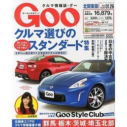 GOO北関東版 2014年 1/26号 [雑誌]