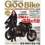 Goo Bike 首都圏版 2014年 2/3号 [雑誌]