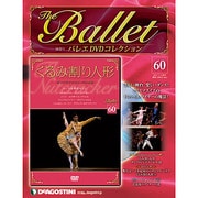 バレエDVDコレクション 2014年 1/14号 [雑誌]