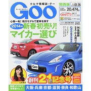 GOO 関西版 2014年 1/26号 [雑誌]