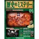 歴史のミステリー 改訂版 2014年 1/7号 [雑誌]