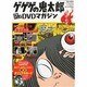 ゲゲゲの鬼太郎TVアニメDVDマガジン 2014年 1/21号 [雑誌]