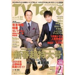 ヨドバシ Com Tv Taro テレビタロウ 関東版 14年 02月号 雑誌 通販 全品無料配達