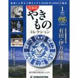 新潟版日本のやきものコレクショ 2014年 2/4号 [雑誌]
