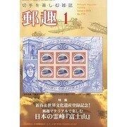 YUSHU (ユウシュ) 2014年 01月号 [雑誌]