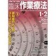 臨床作業療法 2014年 02月号 [雑誌]