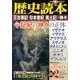 歴史読本 2014年 02月号 [雑誌]