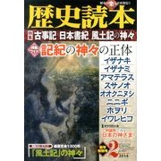 歴史読本 2014年 02月号 [雑誌]