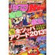 漫画パチスロ激魂 2014年 02月号 [雑誌]