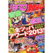 漫画パチスロ激魂 2014年 02月号 [雑誌]