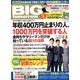 BIG tomorrow (ビッグ・トゥモロウ) 2014年 02月号 [雑誌]