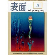 表面 2013年 05月号 [雑誌]