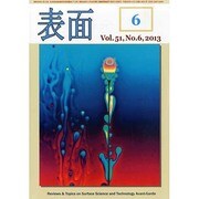表面 2013年 06月号 [雑誌]