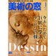 美術の窓 2014年 01月号 [雑誌]