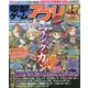 電撃ゲームアプリ 2014年 01月号 vol.13 [雑誌]